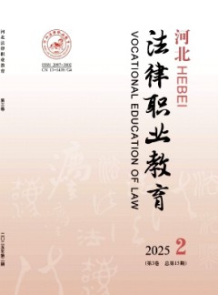 河北法律职业教育